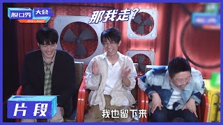 选手之间淘汰预测，你觉得谁能留下来？【脱口秀大会S4 ROCK\u0026ROAST】