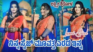 ಒಂದ ಸಲಾ ಸಾಕ ನಿನ್ನ ಸೈಜ್ ಮೂವತ್ತ ನಾಲ್ಕ | #laxmishirolcomedy #vittalchikkalagundi #soundaryabadamicomedy