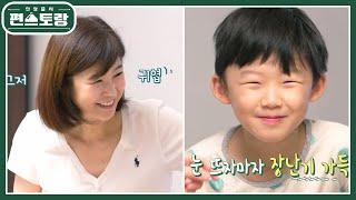 ‘3개 국어 척척’ 홍콩댁 강수정 아들 제민이♥ 엄마 폭로에 신난 장꾸 꼬맹이 [신상출시 편스토랑/Fun-Staurant] | KBS 230428 방송