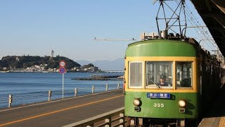 江ノ電運転席 藤沢駅から鎌倉駅まで