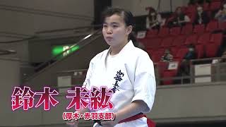 【新極真会】第54回全日本空手道選手権大会　PV（女子特集）　SHINKYOKUSHINKAI KARATE