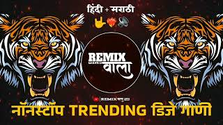 Nonstop Dj Remix Songs_Remix Wala 96K_Trending Songs_Hindi+Marathi