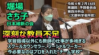 #とこチャン！【＃日本維新の会】＃堀場さち子　20220216　衆議院　予算委員会第四分科会