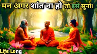 हमेशा मस्त रहना सिखो- Budhhist Story OnALWAYS BE HAPPY Gautam BudhhaStory | Life Long