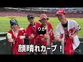 【2023広島東洋カープ】久々に親子揃って観戦♪【神回】