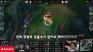 제카 4연솔킬 해외 해설반응 [롤드컵 DRX vs EDG 5세트]