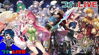 【SOA】神級シーズン4【スターオーシャン:アナムネシス】