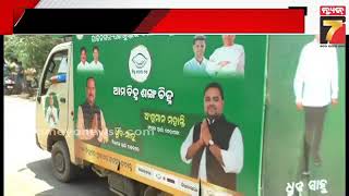 BJD's big campaign in Rajnagar | ରାଜନଗରରେ ବିଜେଡିର ଜୋରଦାର ପ୍ରଚାର