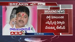 TRS takes action against MLC Ramulu Naik, Yadav Reddy and Bhupathi Reddy | ABN Telugu