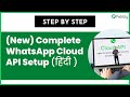 (New) Complete WhatsApp Cloud API Setup (Step by Step) (Hindi)
