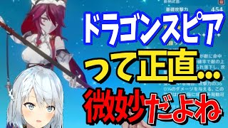 【ver2.7】ドラゴンスピア使うなら●●の方が良いよ…ロサリアには合うの？【ねるめろ/切り抜き/原神/実況/げんしん/nerumero】