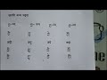 hyatad 7 ཡ་བཏགས་བདུན། ཡ་བཏགས་བདུན། tibetan himalidharmakendra alphabetsong viralvideos