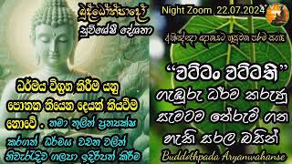 සිත හැදෙන හැටි ප්‍රායෝගික දැකගමු / අභිඥා ඤාණයට හසුවන පරම සත්‍යය