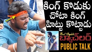 చోటా కింగ్ వచ్చాడు: Most Eligible Bachelor PUBLIC Response | Akhil Akkineni | Pooja Hegde | DC