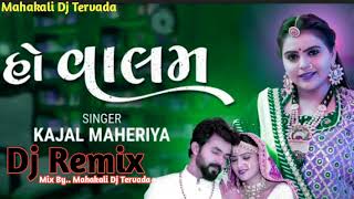 હો વાલમ || Kajal Maheriya || Kajal Maheriya New Song || Kajal Maheriya Dj Remix Song || 2022