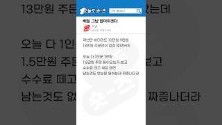 사연) 배달 그냥 접어야겠다..하..