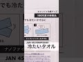 【100均新商品】キャンドゥさんの夏の冷感グッズ 水に冷やすとひんやりナノファインクールとチラッと保冷剤【モノトーンインテリア雑貨購入品紹介】