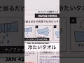 【100均新商品】キャンドゥさんの夏の冷感グッズ 水に冷やすとひんやりナノファインクールとチラッと保冷剤【モノトーンインテリア雑貨購入品紹介】