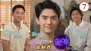 自制力 | 窺心事 #07 | 邵珮詩、胡美貽、倪嘉雯、黃子桐、黃紫恩 | 粵語中字 | TVB 2024