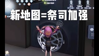 【第五人格】新地图祭司竟能直接门上打洞逃出生天？