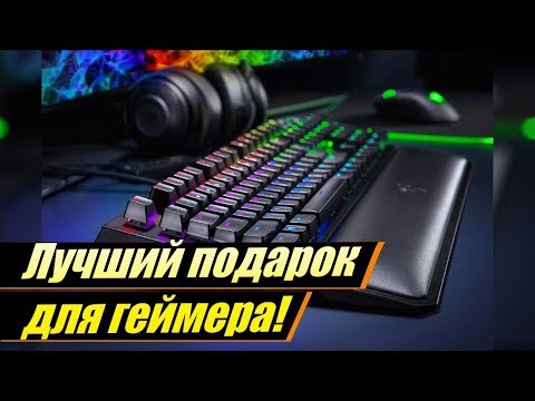 Что подарить геймеру? 10 лучших подарков на Новый Год, День Рождения.