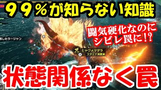 激昂ラージャンの通常・怒り・闘気硬化状態に関係無くシビレ罠と落とし穴に掛ける方法　モンハンライズサンブレイクMHRise