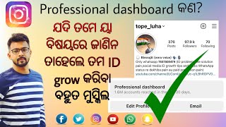 WHAT IS Professional dashboard in odia. Professional dashboard କଣ? #odiainstagram #topeluhatech