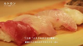 こだわり抜いた寿司をジャズとともに！ 「富久佳 別館 お寿司 和迩」の極上寿司に舌鼓