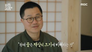 [빈집살래 시즌2] 남편의 마음을 뜨겁게 만든 말! 🌟 꿈은 책상의 크기에 비례하는 것, MBC 220403 방송