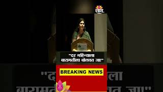 Pankaja Munde News: \