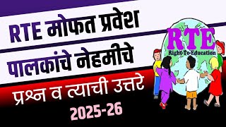 rte form online 2025-26 | rte admission 2025-26 maharashtra date | rte 2025