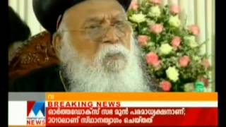 HH Marthoma Didymus I Catholicos entered in to eternal rest