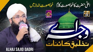 Ae wajhe Takleeq kainat Kaalam Aala Hazrat By Sajid Qadri || New 2022