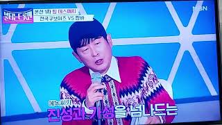 불타는 트롯맨. 본선1차.팀 데스매치.짬빠의 여심녹이는 에녹