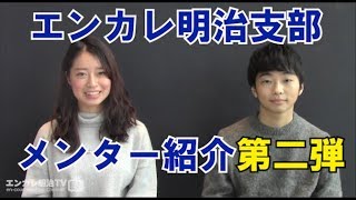 【エンカレTV②】19卒メンバーを大紹介！第二弾てっぺい【就活】【エンカレッジ】