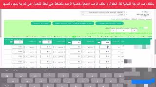 كيفية رصد الدرجات والمهارات في نظام نور بضغطة زر