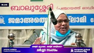 ജെൻഡർ ന്യൂട്രലല്ല ജെൻഡർ ജസ്റ്റിസാണ് വേണ്ടത് | Ayisha Habeeb #NO #Gender #Neutrality #justice