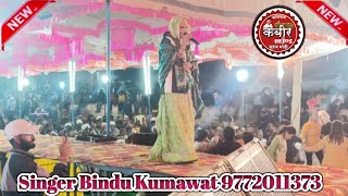 बिंदु कुमावत//तेजाजी होगा होगा लिलन पर असवार//Singer Bindu Kumawat,Satrughan Sinodiya//Tejaji Bhajan