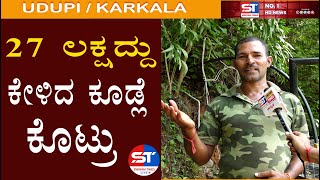 Sanoor Zilla Panchayath Karkala | Zilla Panchayath | Udupi District | India | Swayam Times Karkala