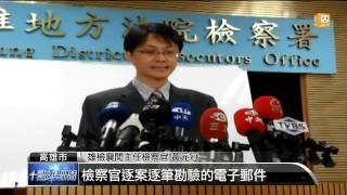 【2014.01.03】日月光排汙案偵結 張虔生不起訴 -udn tv