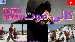 Black Death (کالی موت)