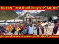 Kedarnath Yatra Updates || Kedarnath Yatra Daily Updates🛕