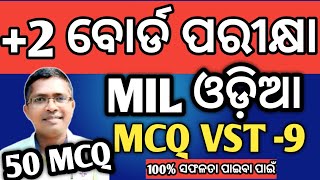 mil odia mcq vst 9 | mil odia, chse mil odia | +2 board exam #hksir #chseodisha