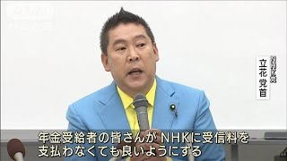 NHK党【すぐにわかる9党の“政策”会見】訴えたのはコレ！(2022年6月21日)