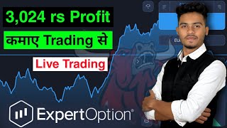 How to Earn Money from Expert Option App | How to use Expert Option App | 3024rs Live Trading Profit