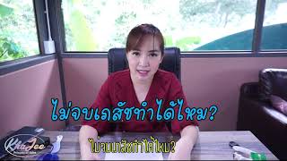 เปิดโผอาชีพที่ทำรายได้ 6 หลักทำได้จริงในช่วงโควิด | Khajee Channel