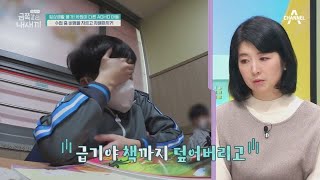 사회적 상황과 표현에 대한 이해도가 떨어지는 금쪽이, 수업 중 비명을 지르고 자해까지? | 요즘 육아 금쪽같은 내새끼 81 회