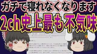 絶対に検索してはいけない言葉 ゆっくり茶番実況 PART５３