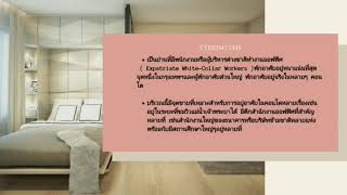 SAU กลยุทธ์การตลาด 1-63 สร้างกลยุทธ์การสื่อสารทางการตลาด Ideo Q จุฬา-สามย่าน