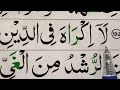 Surah baqrah 256 ayat | learn sura Al baqrah word by word  | Learn Quran Online